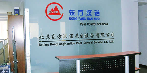 北(běi)京除蟲公司東方漢(hàn)諾 北(běi)京除蟲公司東(dōng)方漢諾